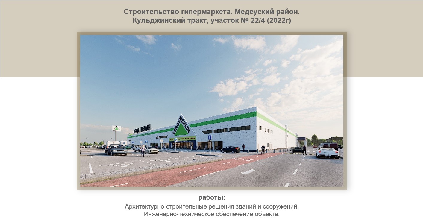 слайд гипермаркет