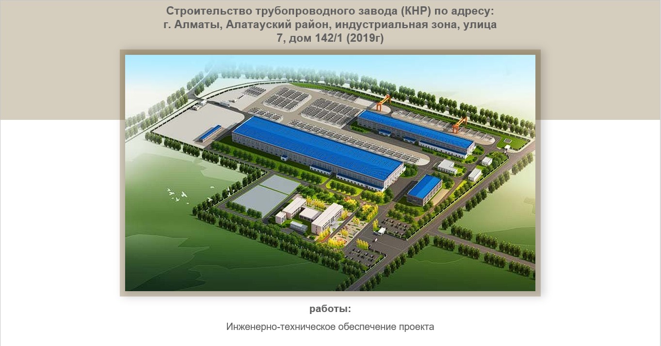 слайд завод